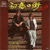 Björn & Benny - Love Has It's Ways single Japan 1972
