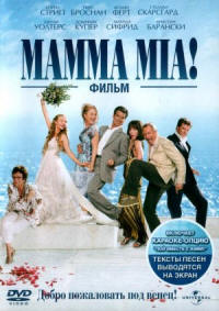 MAMMA MIA! ФИЛБМ - DVD - Russia