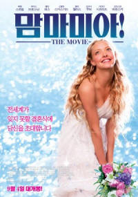 MAMMA MIA! THE MOVIE - South Korea
