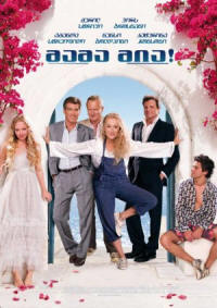 MAMMA MIA! - Armenia