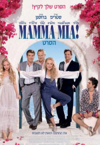MAMMA MIA! - Israel
